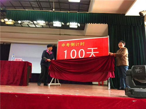 揚(yáng)帆中考，爭創(chuàng)輝煌