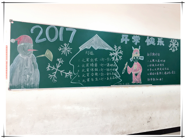 南昌現(xiàn)代外國語學校(象湖校區(qū)) 開展了新學期黑板報評比活動