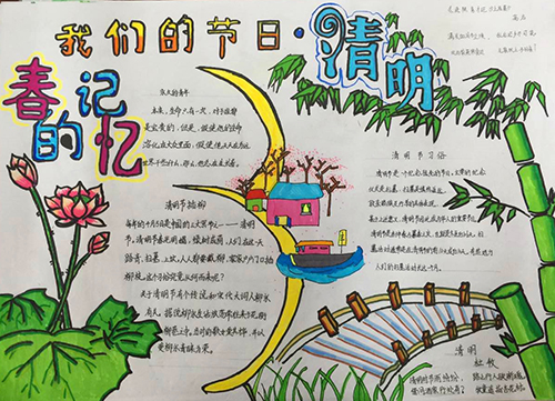 南昌現(xiàn)代外國語學(xué)校（象湖校區(qū)） 組織開展“我們的節(jié)日·清明”節(jié)日小報評比活動