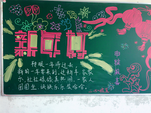 現(xiàn)外象湖校區(qū)開展“慶元旦、迎新年”黑板報(bào)評(píng)比活動(dòng)
